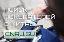 Поиск производителей в Китае картинка из объявления