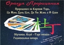 Гадание Таро Обучение Таро картинка из объявления
