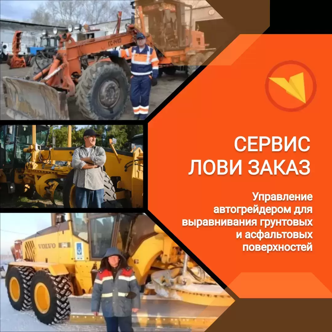 Машинист автогрейдера картинка из объявления
