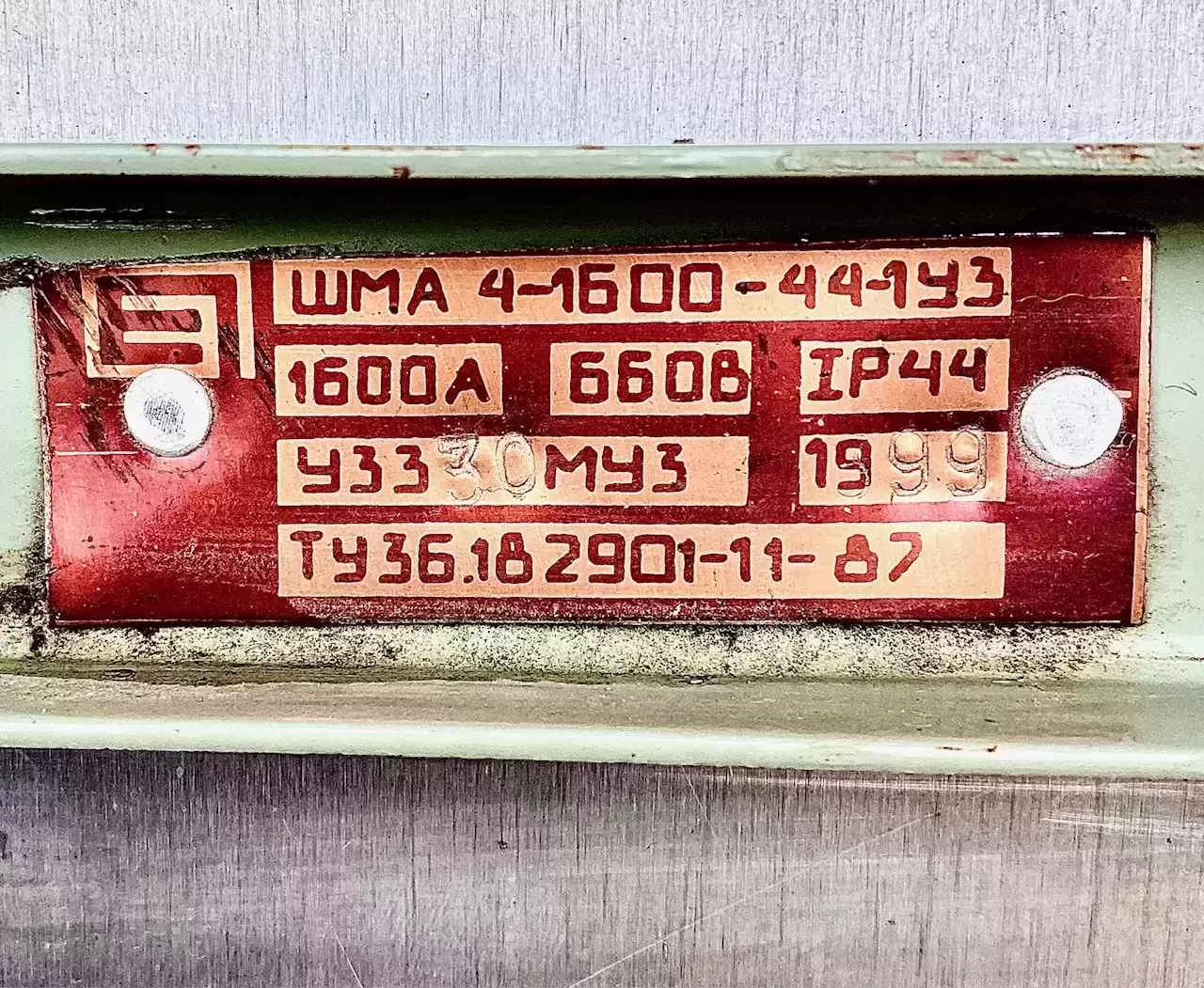 Магистральный силовой шинопровод ШМА 4-1600-44-1У3 1600А 660В IP 44 картинка из объявления