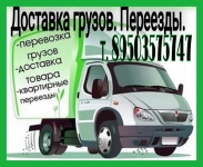 Грузоперевозки, грузчики недорого Бор картинка из объявления