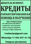 Доступный кредит на законных условиях с любой кредитной историей без справок картинка из объявления