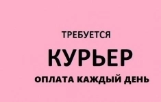 Курьер картинка из объявления