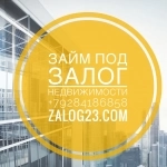 Подберем займ под залог недвижимости в Краснодаре картинка из объявления