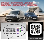 Перевозчик Мариуполь Макеевка. Попутчики Мариуполь Макеевка. в объявлении 3 фото Перевозчик Мариуполь Макеевка. Попутчики Мариуполь Макеевка. картинка из объявления