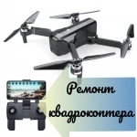 Ремонт квадрокоптеров и экшен камер картинка из объявления