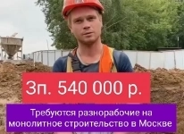 Требуются разнорабочие на монолитное строительство картинка из объявления