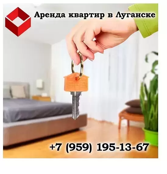 Аренда квартир в Луганске картинка из объявления