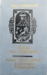 Два исторических романа. картинка из объявления