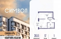 Продам 1 комнатную квартиру 36.6 м2 картинка из объявления