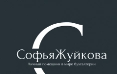 Помощник главного бухгалтера (заместитель) в объявлении 1 фото Помощник главного бухгалтера (заместитель) картинка из объявления