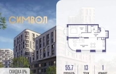 Продам 1 комнатную квартиру 55.7 м2 картинка из объявления