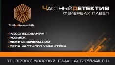 Частный детектив: Ногинск — Электросталь. картинка из объявления