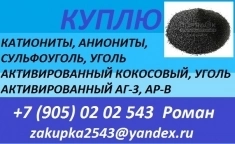 Куплю активированные угли картинка из объявления
