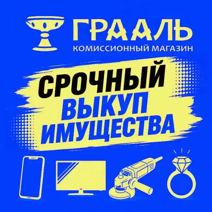 Скупка смартфонов, инструмента, бытовой техники в объявлении 1 фото Скупка смартфонов, инструмента, бытовой техники картинка из объявления