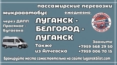 Пассажирские перевозки /микроавтобус/ Луганск- Белгород - Луганск в объявлении 1 фото Пассажирские перевозки /микроавтобус/ Луганск- Белгород - Луганск картинка из объявления