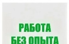 Фасовщики питание+транспорт в объявлении 1 фото Фасовщики питание+транспорт картинка из объявления