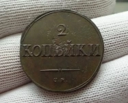 Продам монету 2 копейки 1838 г. СМ. Император Николай I. Сузунский монетный двор. картинка из объявления