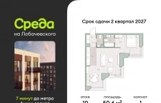 Продам 1 комнатную квартиру 50.6 м2 картинка из объявления