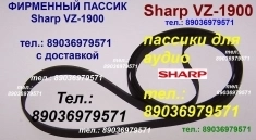 фирм. пассики для sharp vz-3500 vz-v3 rp-10 rp-113 rp-101 rp-23 в объявлении 3 фото фирм. пассики для sharp vz-3500 vz-v3 rp-10 rp-113 rp-101 rp-23 картинка из объявления