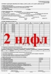 Справка 2 ндфл с подтверждением купить в Белебее, быстро и без рисков в объявлении 1 фото Справка 2 ндфл с подтверждением купить в Белебее, быстро и без рисков картинка из объявления