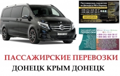 Автобус Донецк Крым Заказать Донецк Крым билет туда и обратно картинка из объявления