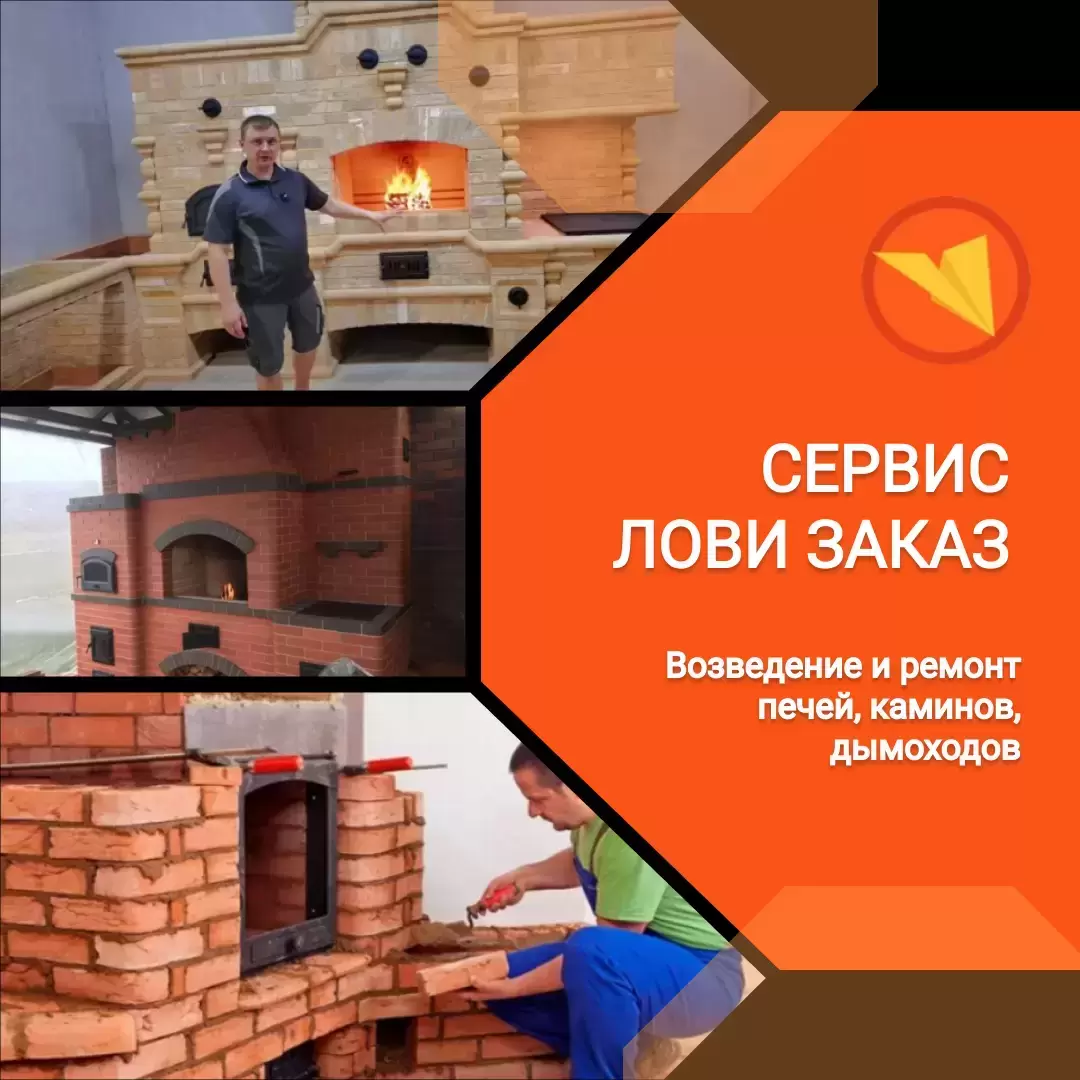 Печник картинка из объявления
