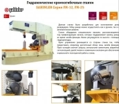 Гидравлические кромкогибочные станки картинка из объявления