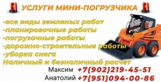 Услуги мини погрузчика в объявлении 1 фото Услуги мини погрузчика картинка из объявления