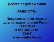Покупка акций Башнефть Продать акции картинка из объявления