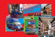 Переезды с профгрузчиками профессионально картинка из объявления
