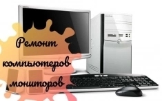 Ремонт ноутбуков и компьютеров картинка из объявления