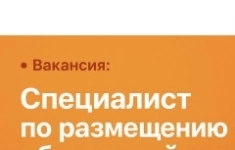 Специалист по размещению объявлений (удалённо) в объявлении 1 фото Специалист по размещению объявлений (удалённо) картинка из объявления