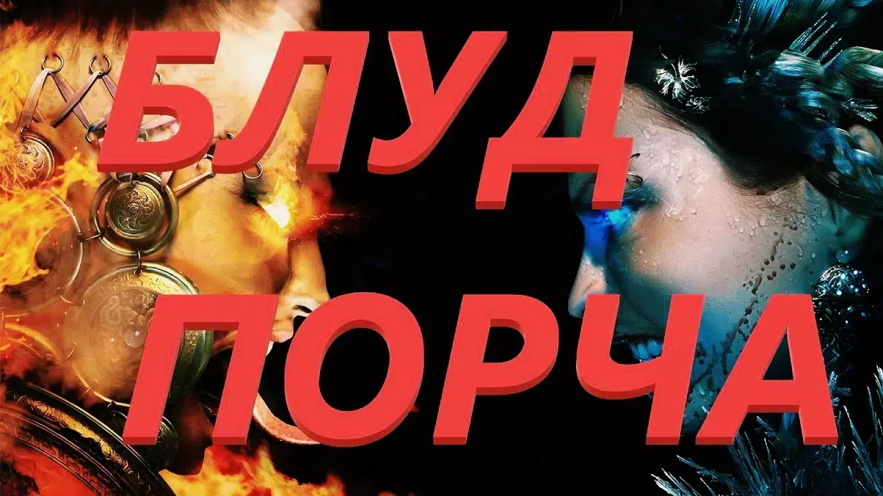 СИЛЬНАЯ ПОРЧА ( НА БЛУД ) ЖЕНЩИНЕ, КОТОРАЯ СИЛЬНО ОБИДЕЛА ВАС ИЛИ ПРЕДАЛА! картинка из объявления