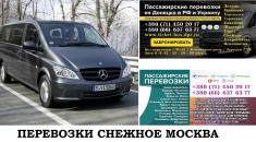 Автобус Снежное Москва. Заказать билет Снежное Москва и обратно в объявлении 1 фото Автобус Снежное Москва. Заказать билет Снежное Москва и обратно картинка из объявления