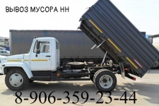 Нужен вывоз мусора в Нижнем Новгороде? Звоните в объявлении 1 фото Нужен вывоз мусора в Нижнем Новгороде? Звоните картинка из объявления