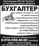 требуется БУХГАЛТЕР в объявлении 1 фото требуется БУХГАЛТЕР картинка из объявления