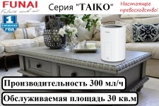 Ультразвуковые увлажнители с электронным управлением FUNAI TAIKO в объявлении 6 фото Ультразвуковые увлажнители с электронным управлением FUNAI TAIKO картинка из объявления
