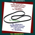 фирм. пассики для Technics SLB21 SLBD22 Technics SLB31 SLBD3 в объявлении 1 фото фирм. пассики для Technics SLB21 SLBD22 Technics SLB31 SLBD3 картинка из объявления