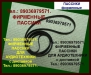 Пассики для technics sl-bd3 ремни качество высокое в объявлении 1 фото Пассики для technics sl-bd3 ремни качество высокое картинка из объявления