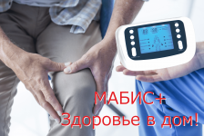 Мабис купить с доставкой по России в объявлении 1 фото Мабис купить с доставкой по России картинка из объявления