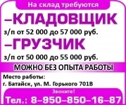 -Кладовщик, -Грузчик в объявлении 1 фото -Кладовщик, -Грузчик картинка из объявления