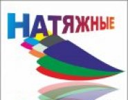 Монтаж натяжных потолков в Плавске. в объявлении 6 фото Монтаж натяжных потолков в Плавске. картинка из объявления