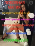 Верну любовь,приворот всю жизнь,наведу порчу на любовника,любониц в объявлении 6 фото Верну любовь,приворот всю жизнь,наведу порчу на любовника,любониц картинка из объявления