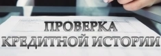 кредитная история в объявлении 1 фото кредитная история картинка из объявления