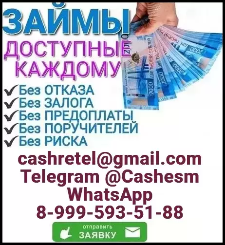 Кредит без предоплаты и справок о доходах, быстрое получение в объявлении 1 фото Кредит без предоплаты и справок о доходах, быстрое получение картинка из объявления