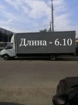Грузоперевозки Газель 1,5-2-3 тонны 6 метров 30 кубов Город/Межгород картинка из объявления