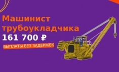 Машинист трубоукладчика (10405) в объявлении 1 фото Машинист трубоукладчика (10405) картинка из объявления
