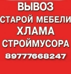 Грузчики вынос старой мебели картинка из объявления