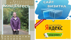 Аренда связки Сайт и Контекстная реклама в объявлении 1 фото Аренда связки Сайт и Контекстная реклама картинка из объявления